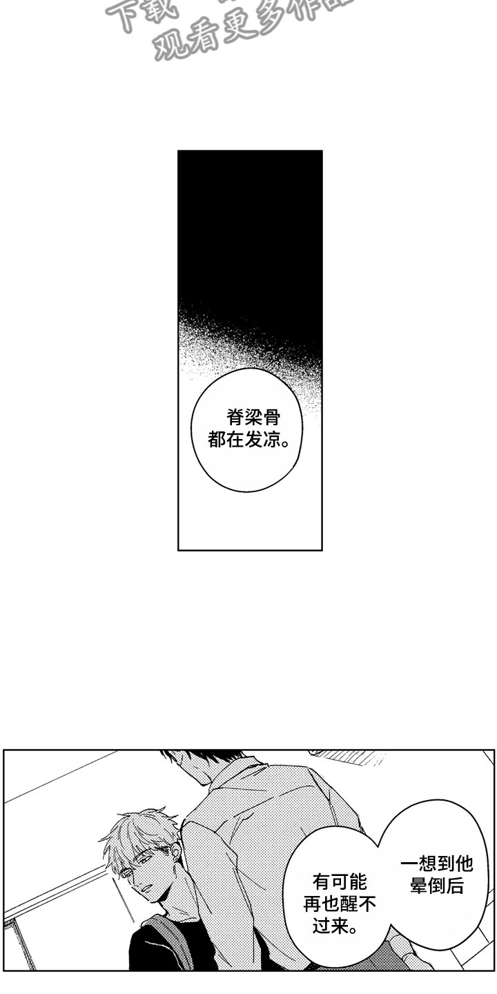 笨蛋社畜也需要爱情漫画,第25章：不该找你4图