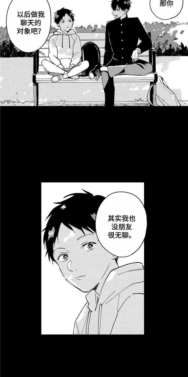 社畜也有美好生活漫画,第16章：你没有变2图