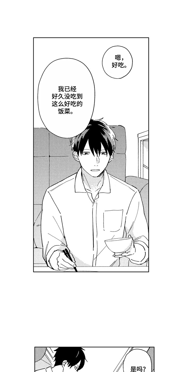 社畜也有爱情漫画,第3章：依然如故4图