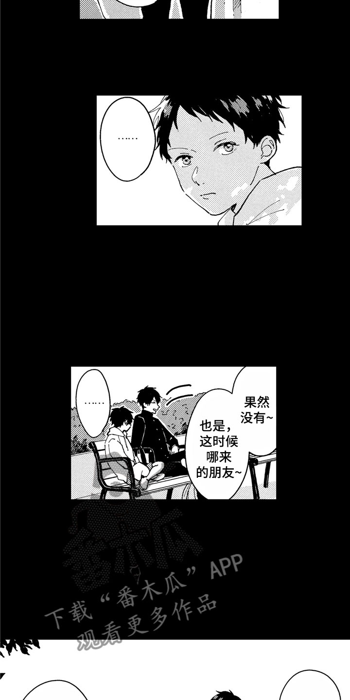社畜也有美好生活漫画,第16章：你没有变1图