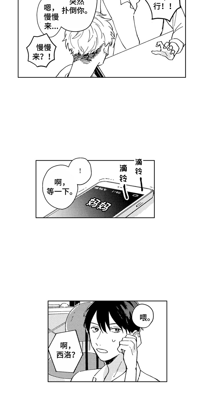 社畜怎么谈恋爱漫画,第2章：黑心企业3图