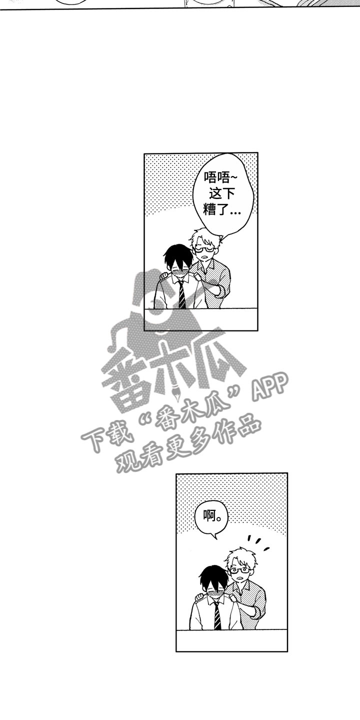 社畜也有爱情漫画,第14章：你很优秀5图