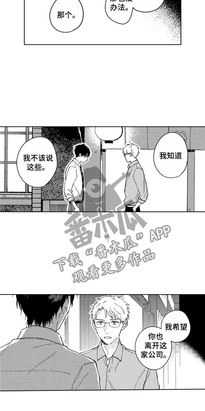 社畜怎么谈恋爱漫画,第13章：金子离职3图