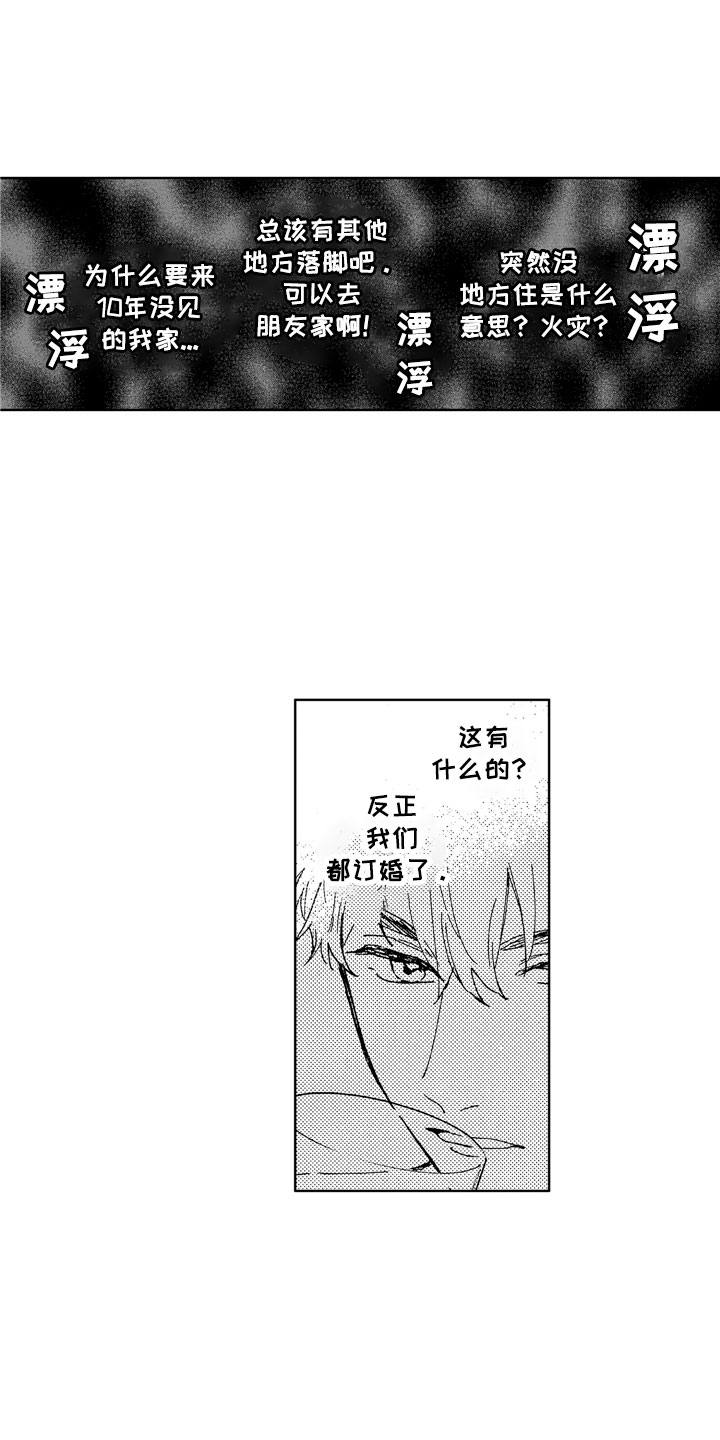 社畜怎么谈恋爱漫画,第2章：黑心企业3图