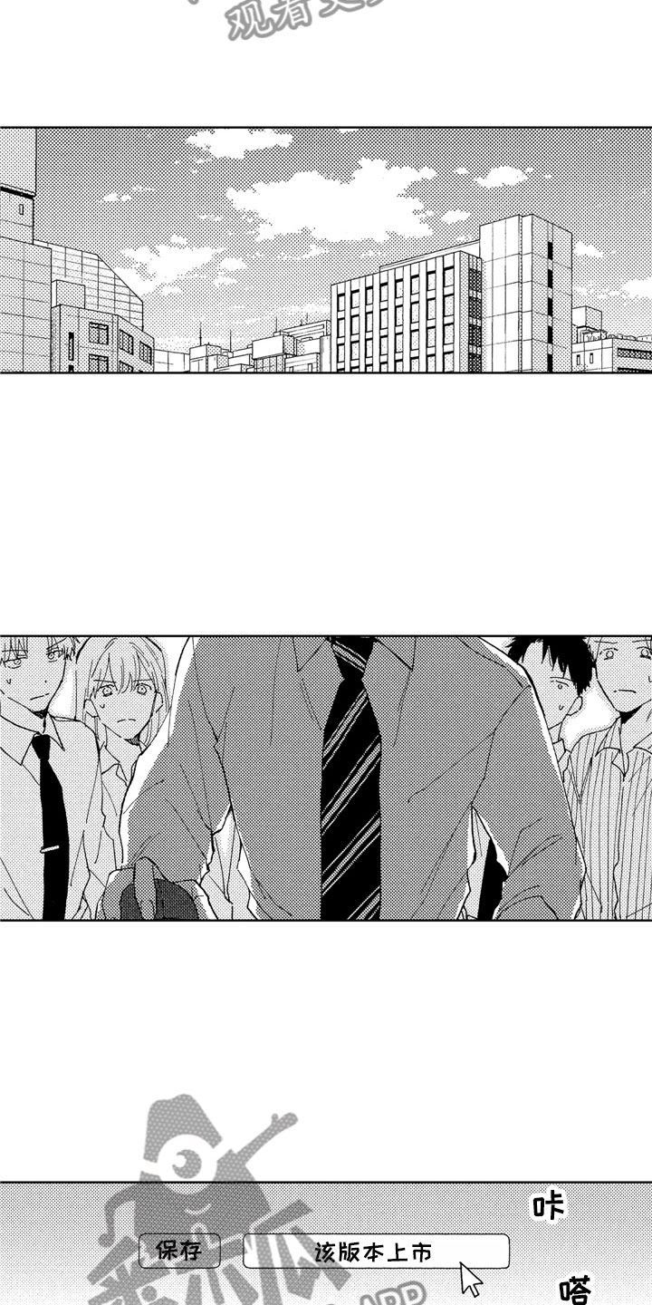 社畜也有爱情漫画,第23章：掀起波澜5图