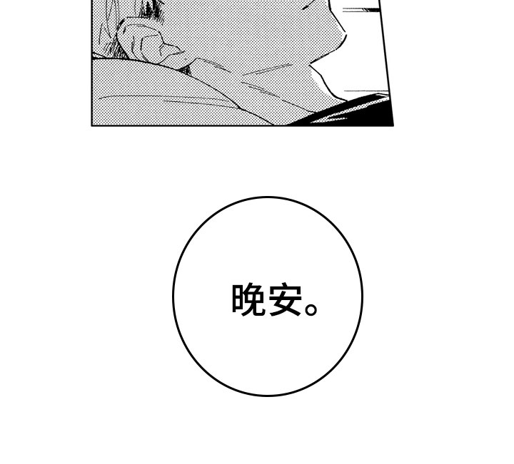 社畜也有爱情漫画,第10章：在意我吧1图