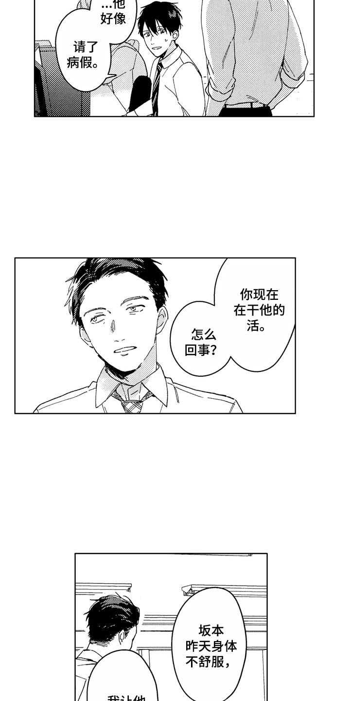 社畜也有爱情漫画,第20章：别挂电话3图