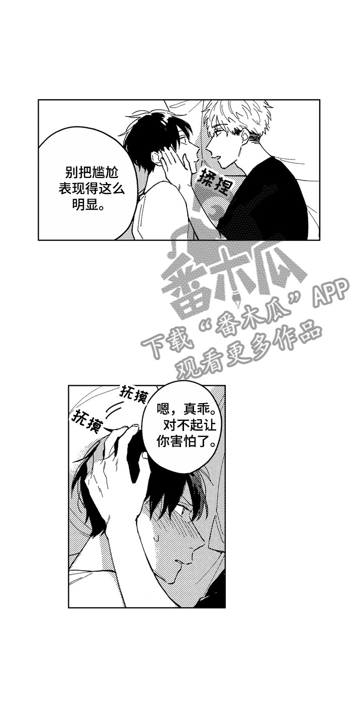 社畜也有爱情漫画,第10章：在意我吧3图