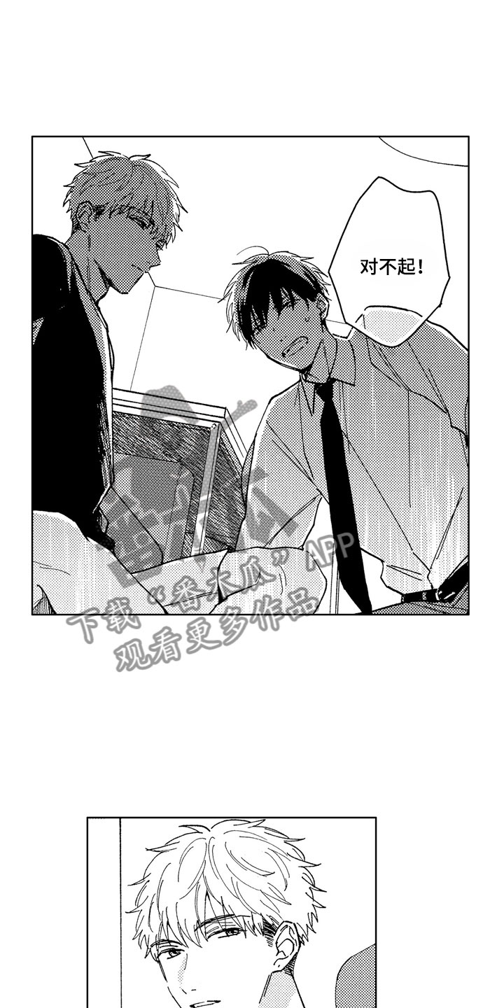 社畜也有美好生活漫画,第9章：道歉方法2图