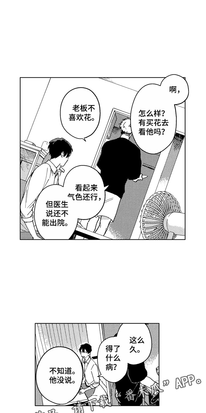 社畜也有爱情漫画,第7章：一起去吧1图