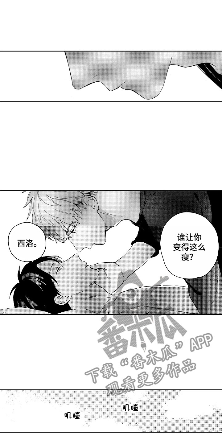 社畜也有爱情漫画,第5章：神清气爽3图