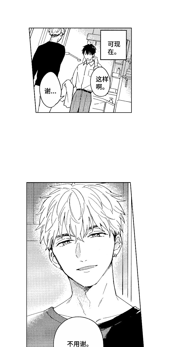 社畜什么意思哦漫画,第5章：神清气爽1图