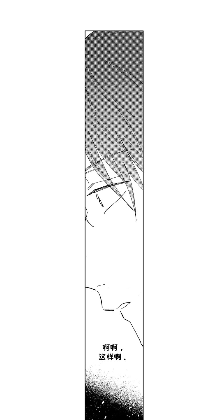 社畜什么意思哦漫画,第9章：道歉方法5图