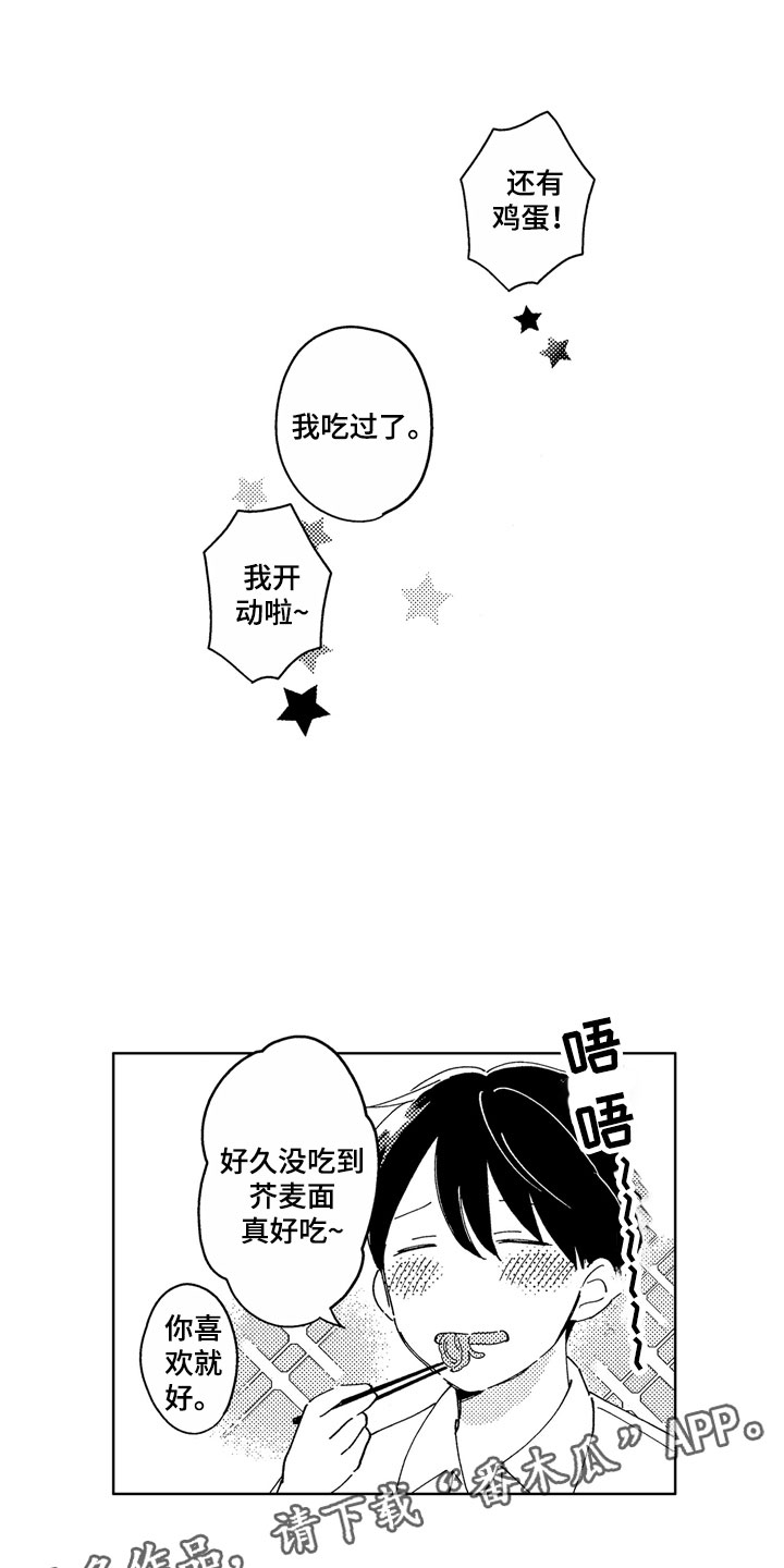 社畜也有爱情漫画,第7章：一起去吧5图