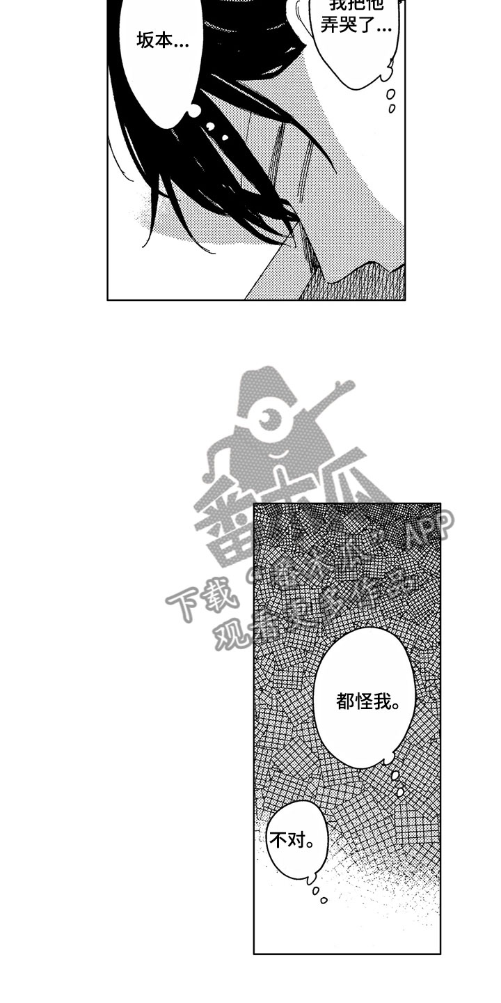 社畜也有爱情漫画,第19章：心烦意乱1图
