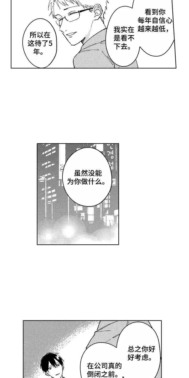社畜也想谈恋爱我们应该怎么办漫画,第14章：你很优秀4图