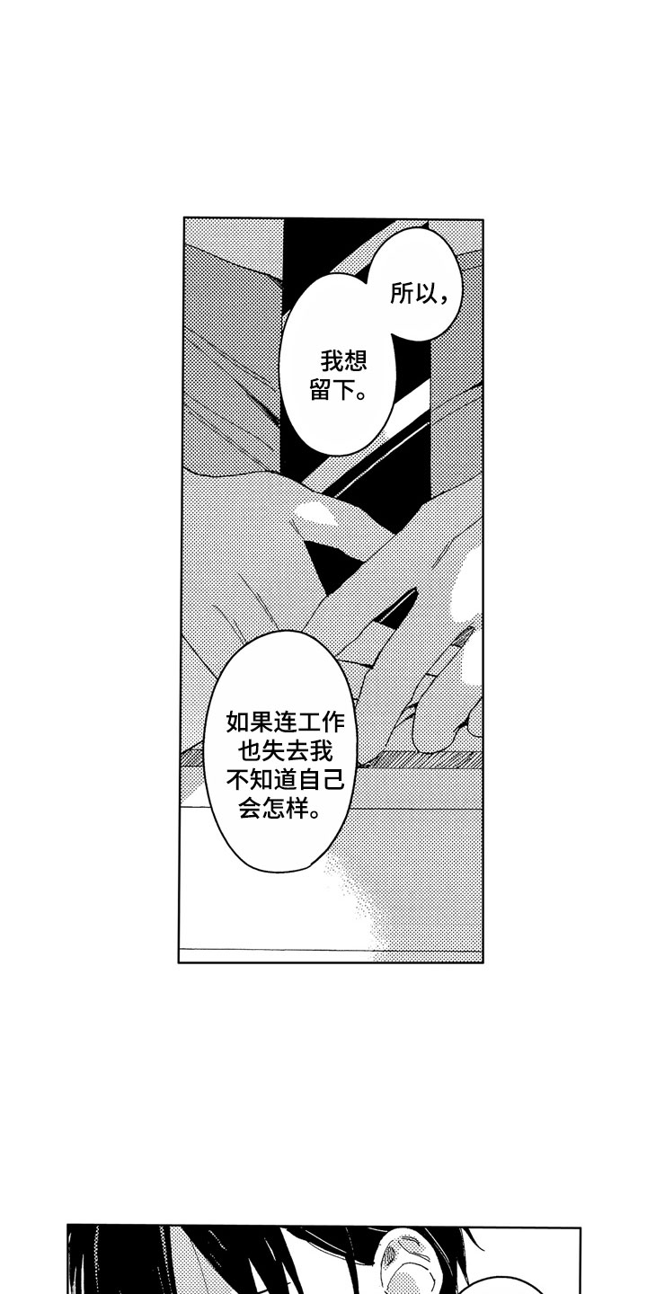社畜什么意思哦漫画,第21章：无用人生3图