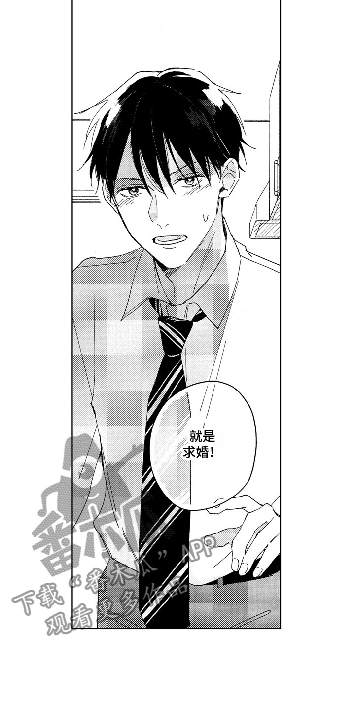 社畜也有爱情漫画,第27章：像求婚一样5图