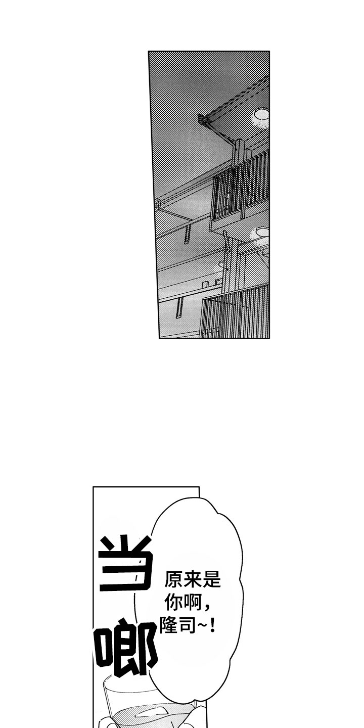 总裁与社畜的爱情漫画,第1章：天降竹马3图