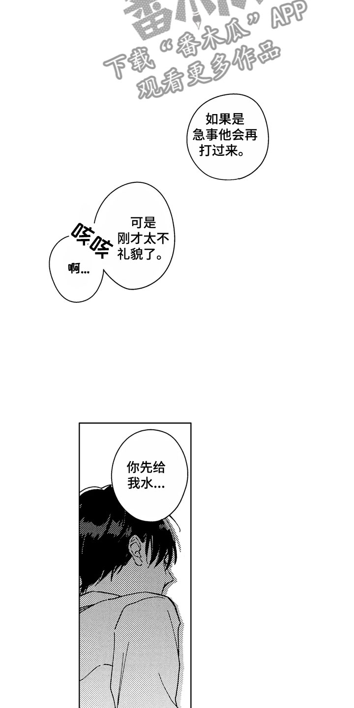 社畜也有爱情漫画,第29章：越来越可爱5图