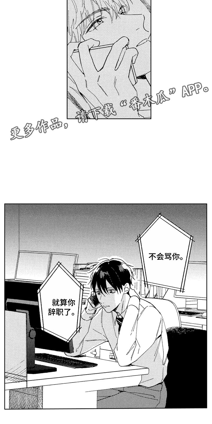 社畜也有爱情漫画,第20章：别挂电话1图