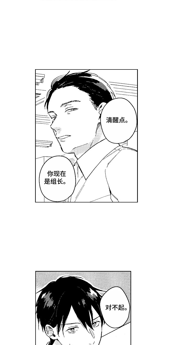 社畜也有美好生活漫画,第17章：如他所说5图