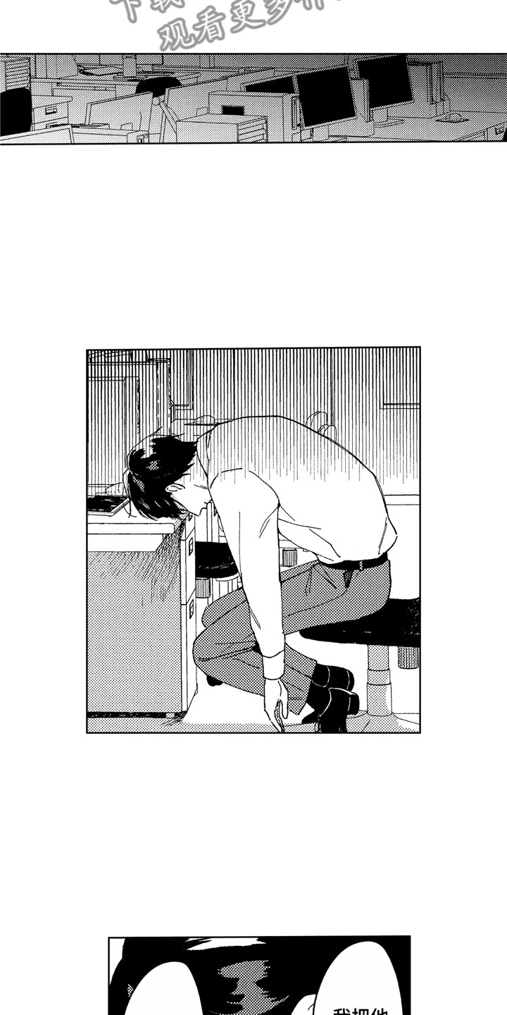 社畜也有爱情漫画,第19章：心烦意乱5图