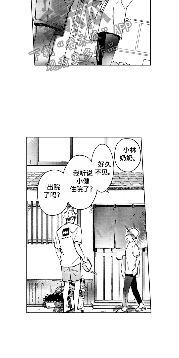 社畜也有爱情漫画,第11章：到我身边3图