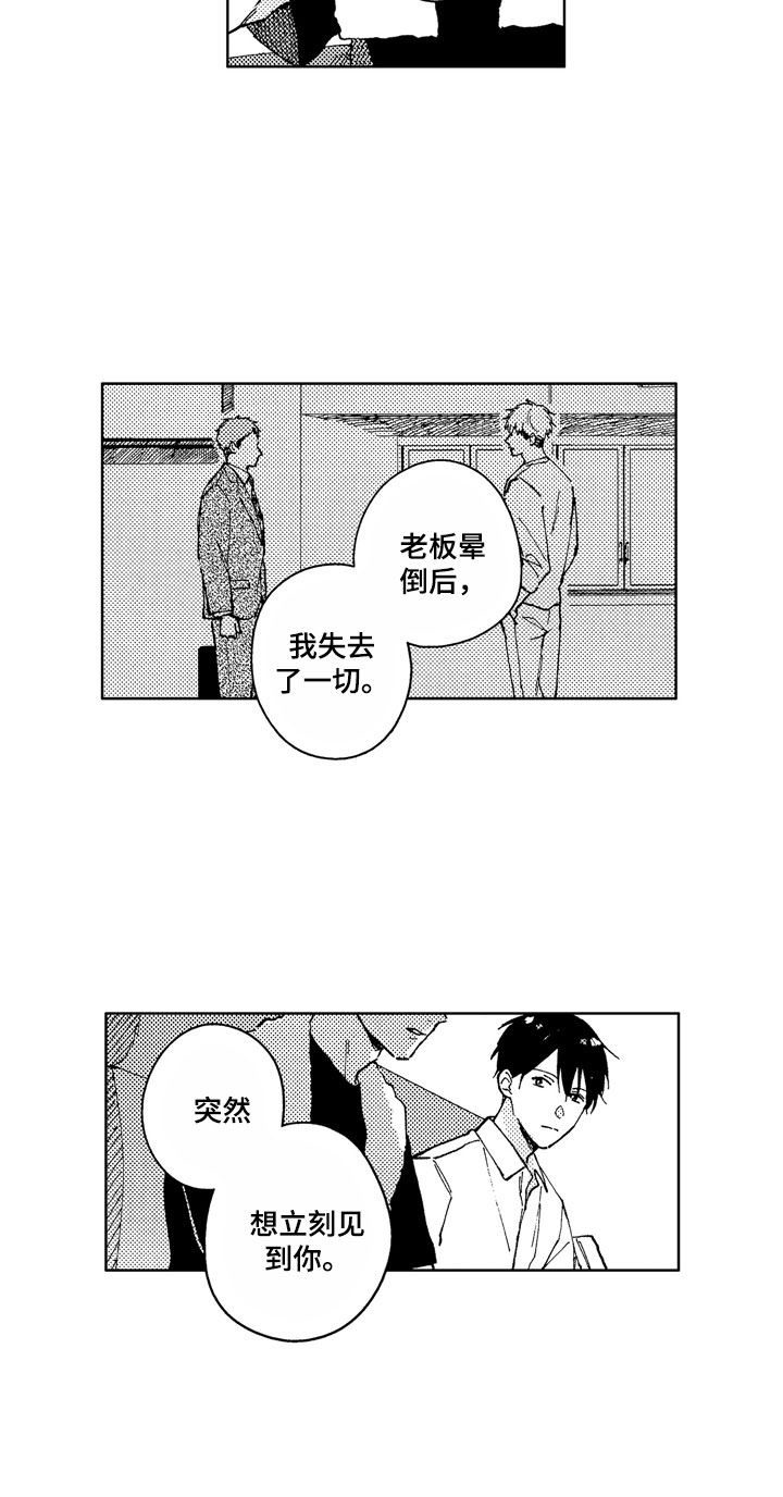 社畜也有美好生活漫画,第12章：想见到你4图