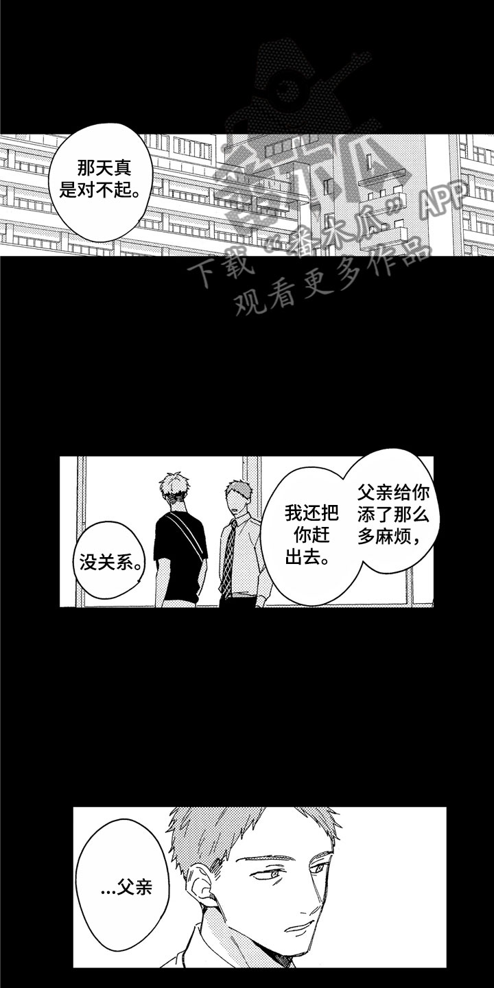 社畜也有爱情漫画,第25章：不该找你3图