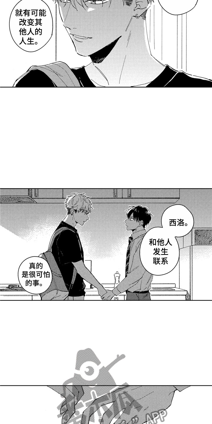 笨蛋社畜也需要爱情漫画,第25章：不该找你1图