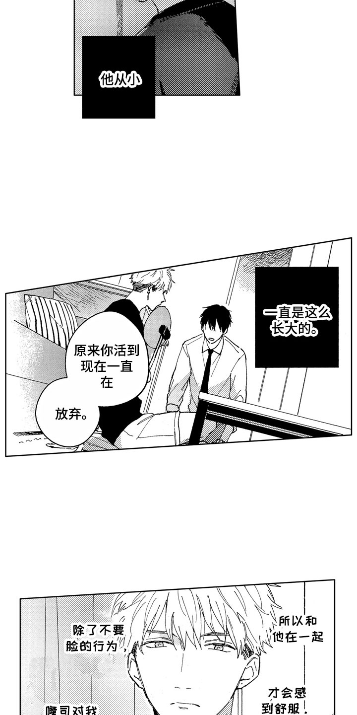 社畜什么意思哦漫画,第9章：道歉方法2图