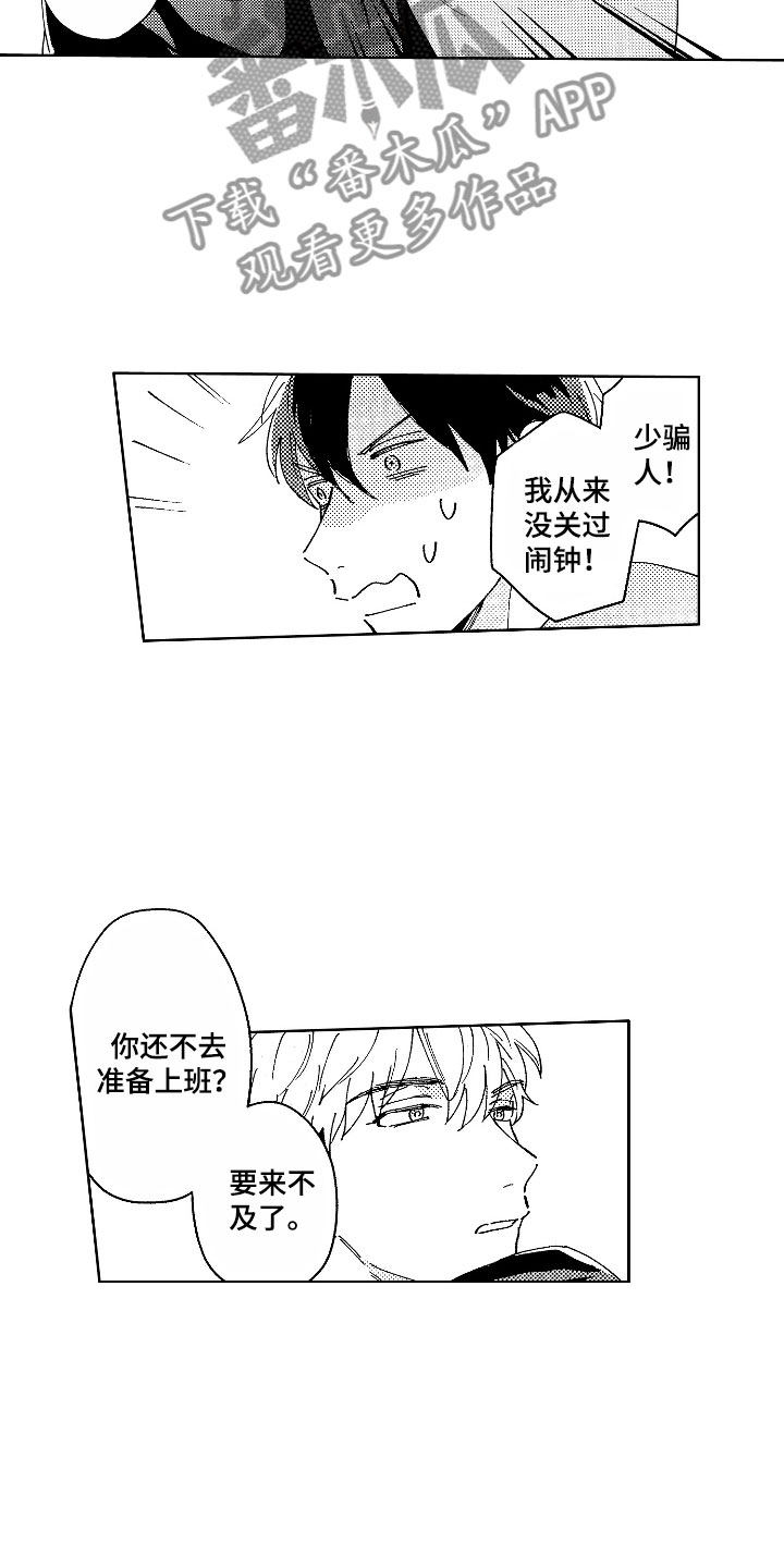 社畜什么意思哦漫画,第5章：神清气爽1图