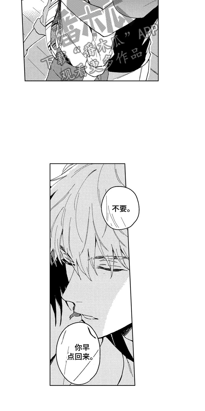 社畜也有美好生活漫画,第17章：如他所说5图