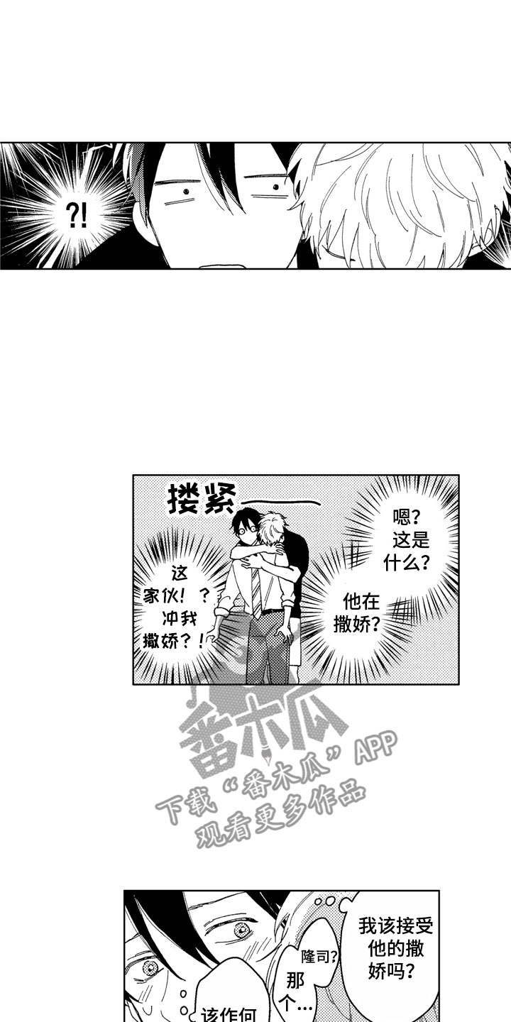社畜也有美好生活漫画,第17章：如他所说1图