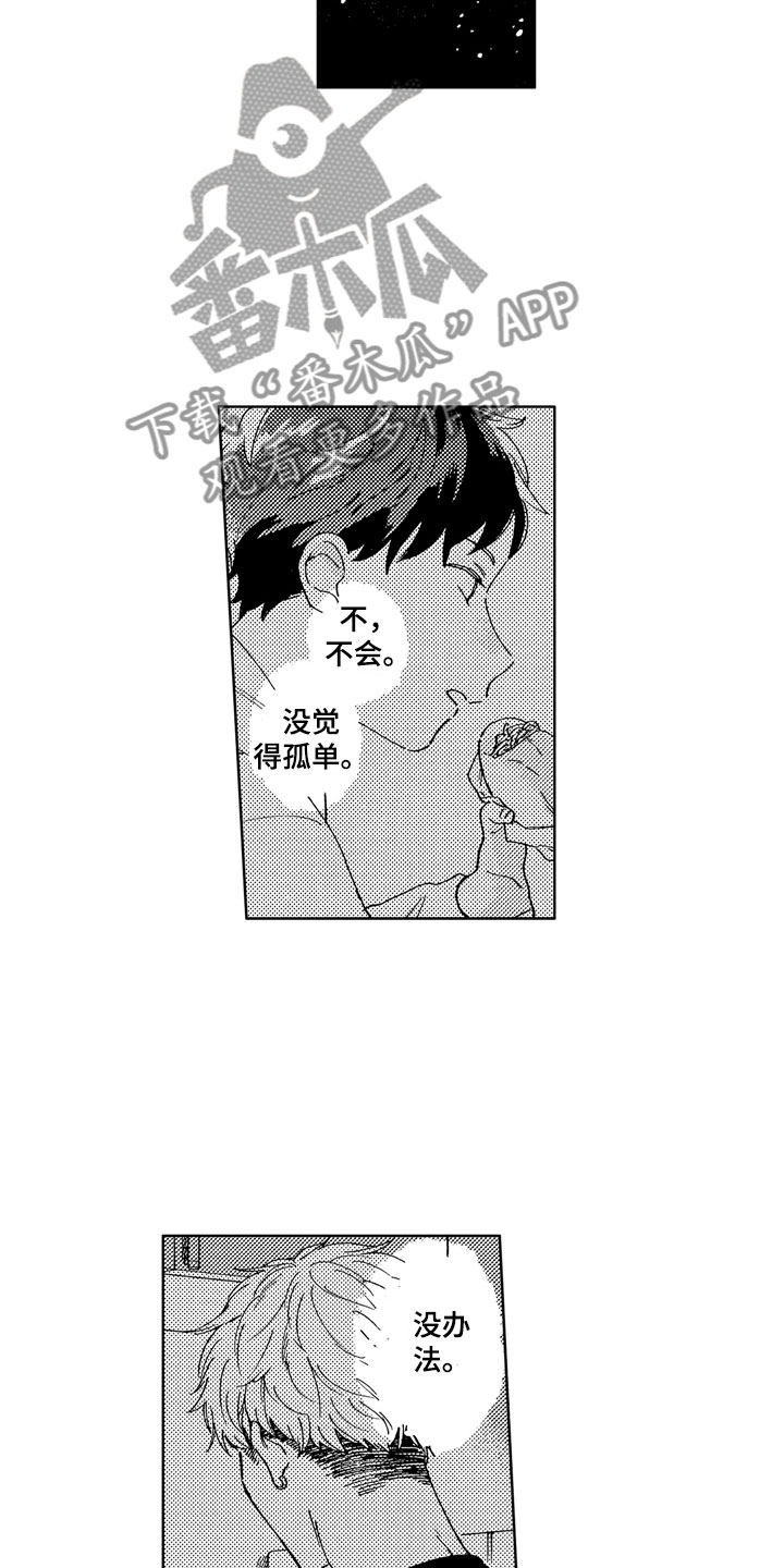 社畜什么意思哦漫画,第9章：道歉方法1图