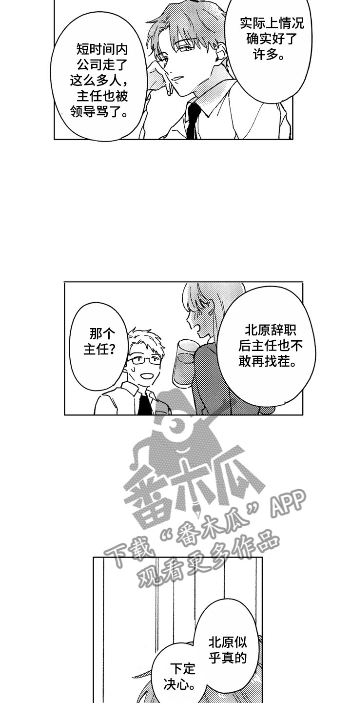 社畜也有爱情漫画,第28章：那之后4图
