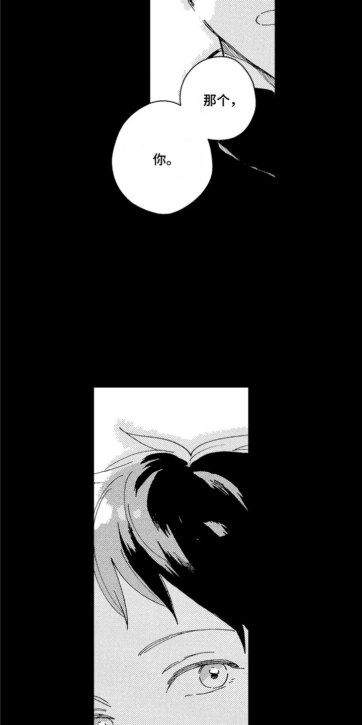 社畜也有爱情漫画,第6章：爱心便当3图