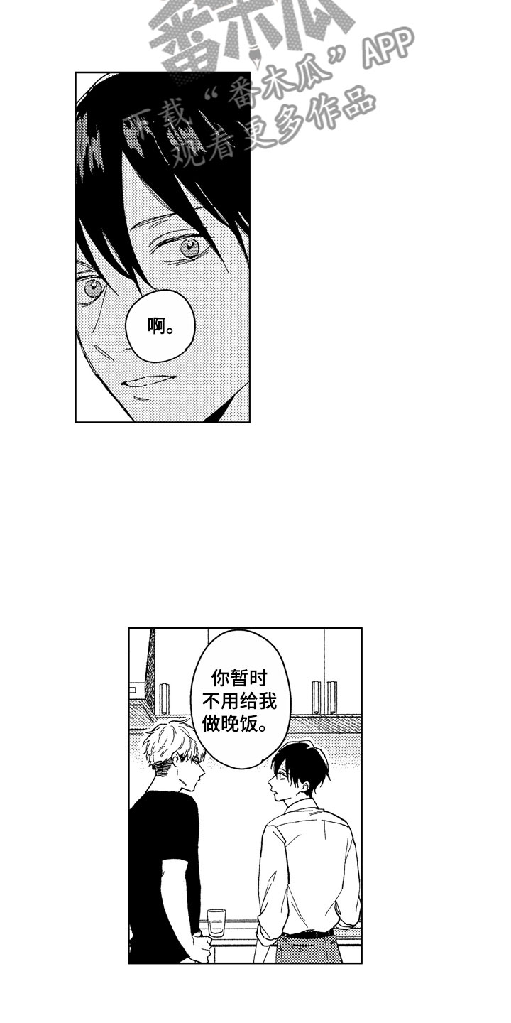 社畜也有美好生活漫画,第17章：如他所说3图