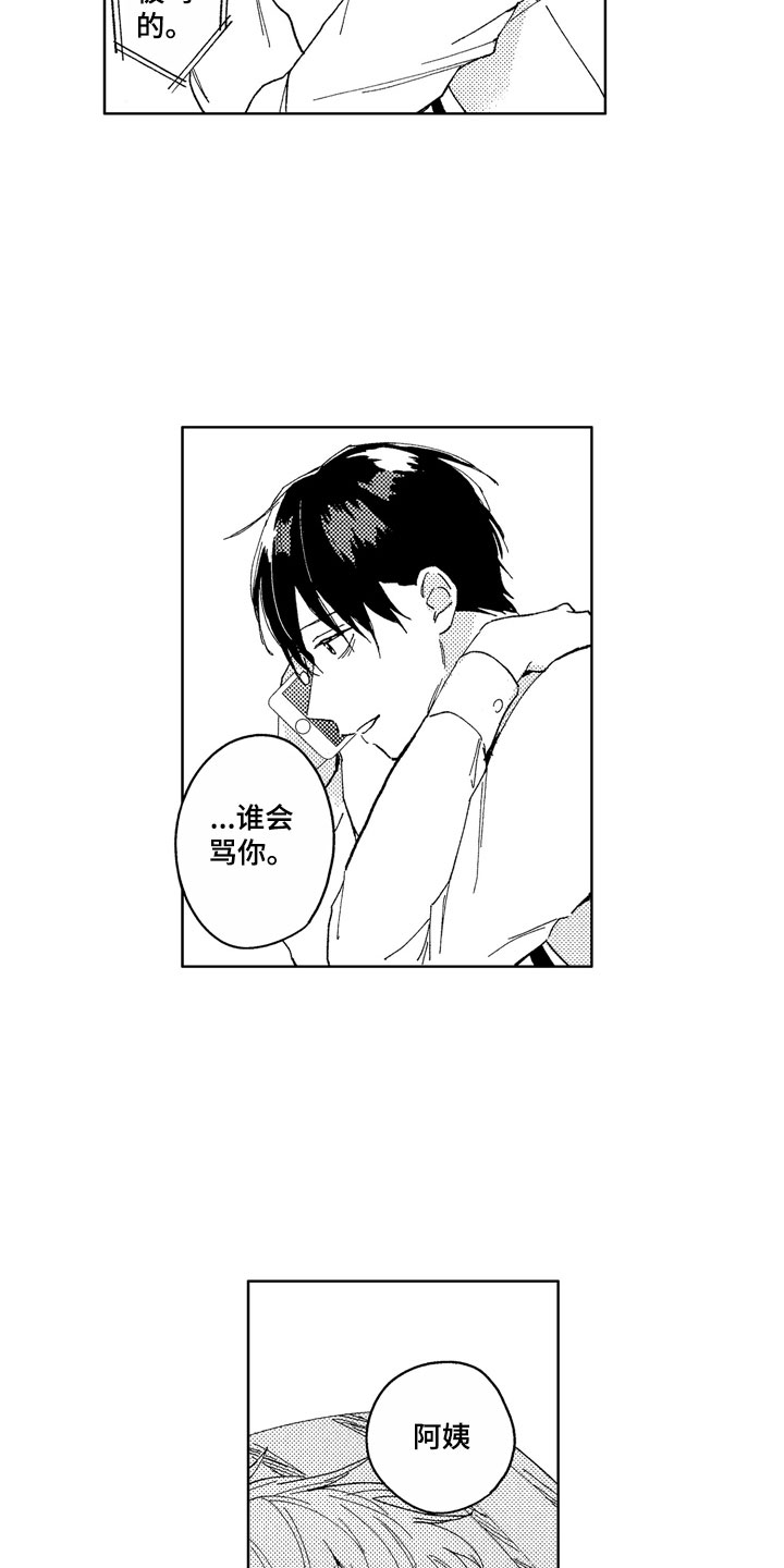 社畜也有爱情漫画,第20章：别挂电话5图