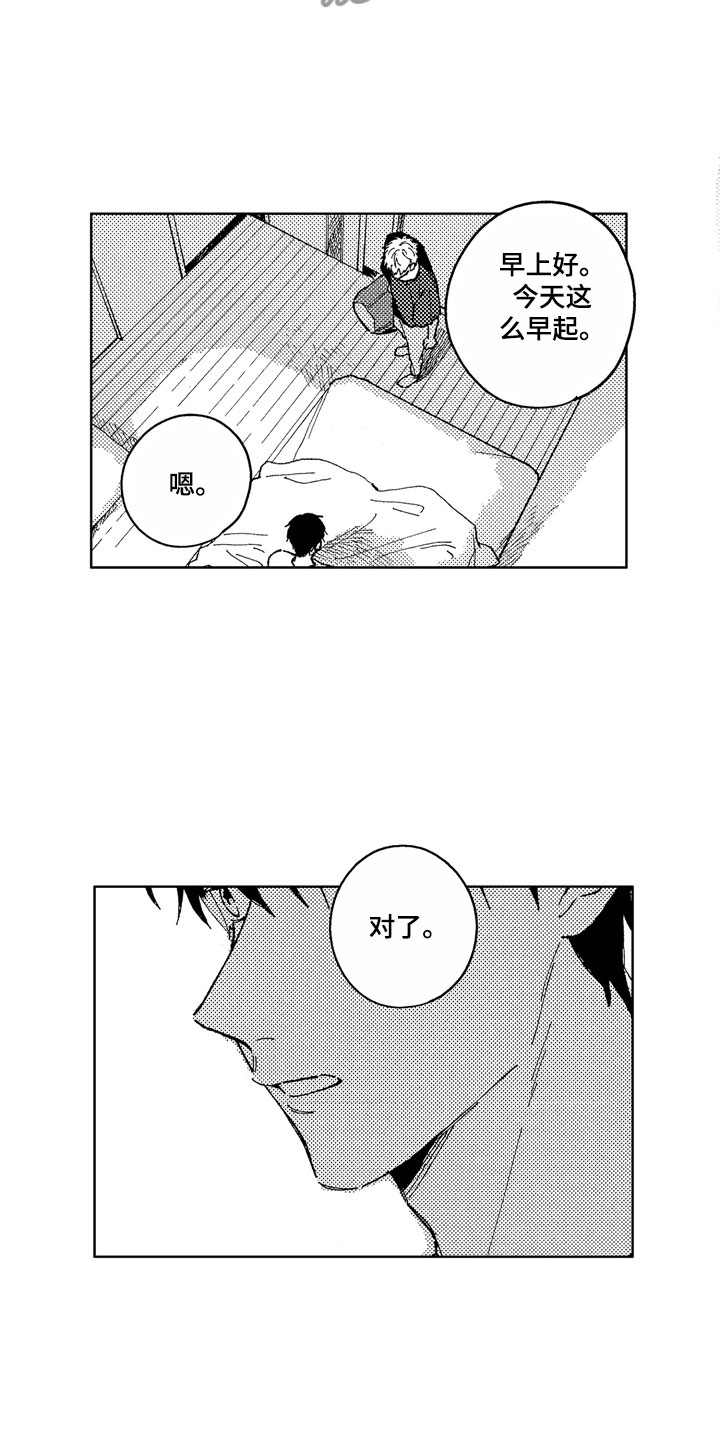 社畜也有爱情漫画,第11章：到我身边1图