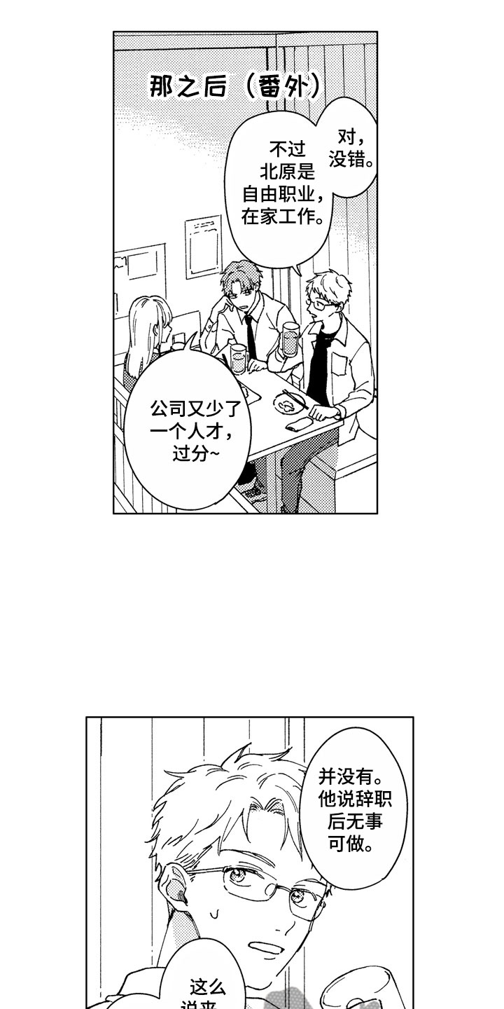 社畜也有爱情漫画,第28章：那之后2图