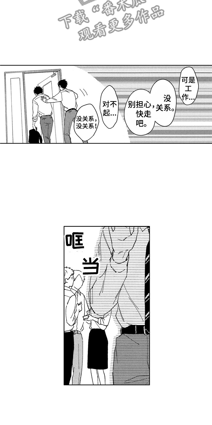 社畜也有爱情漫画,第19章：心烦意乱2图
