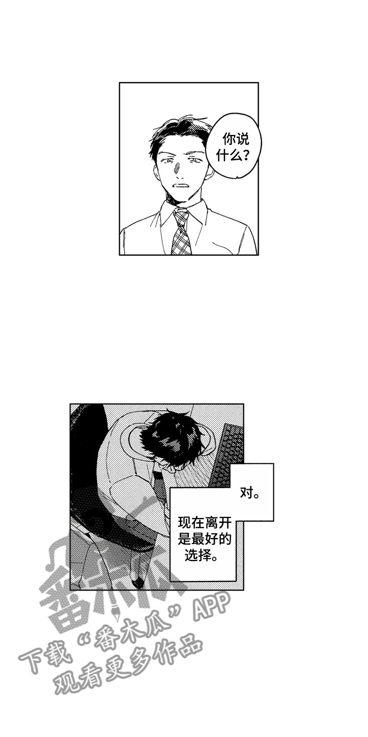 社长和社畜的爱情漫画,第21章：无用人生1图