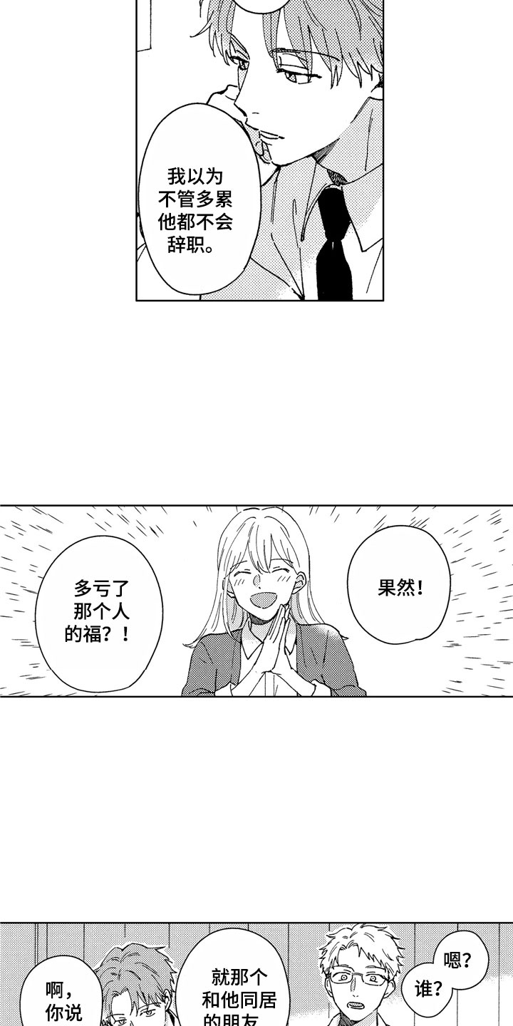 社畜也有爱情漫画,第28章：那之后5图
