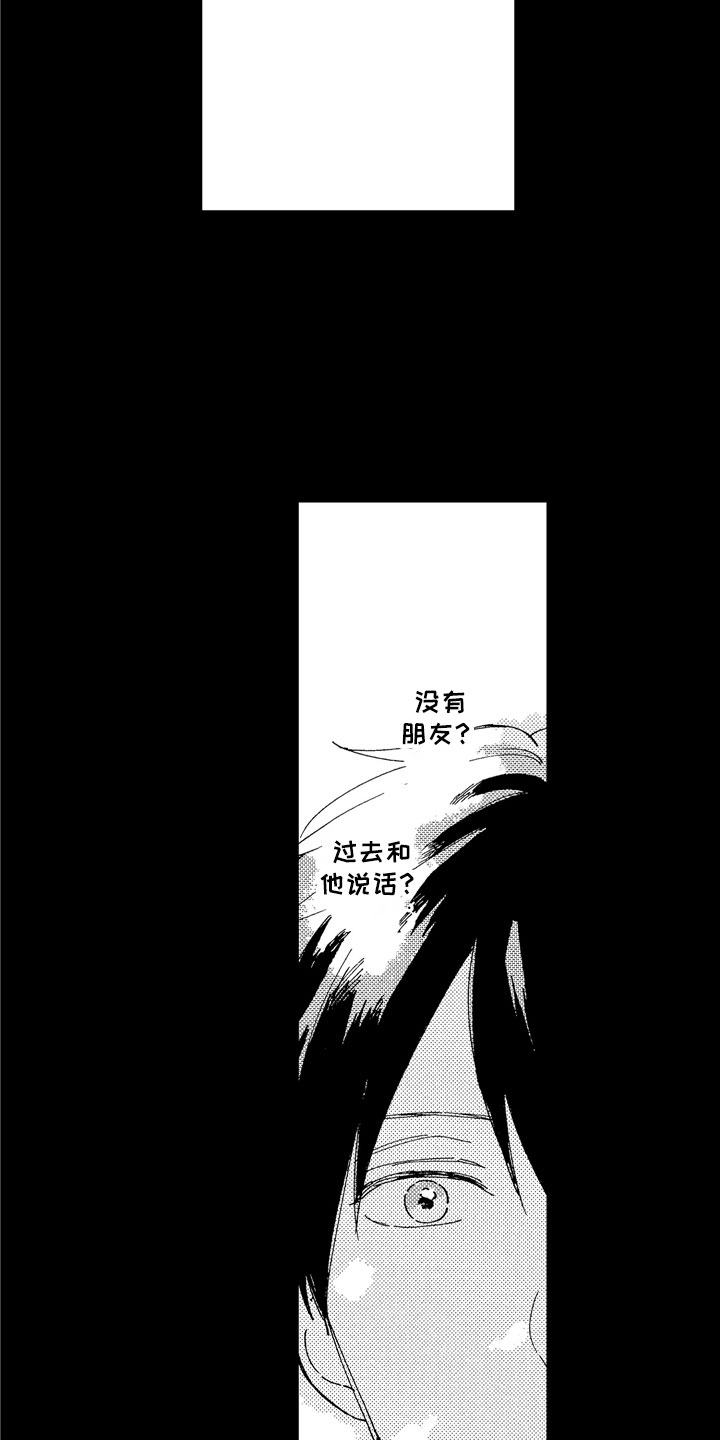 社畜也有爱情漫画,第6章：爱心便当2图