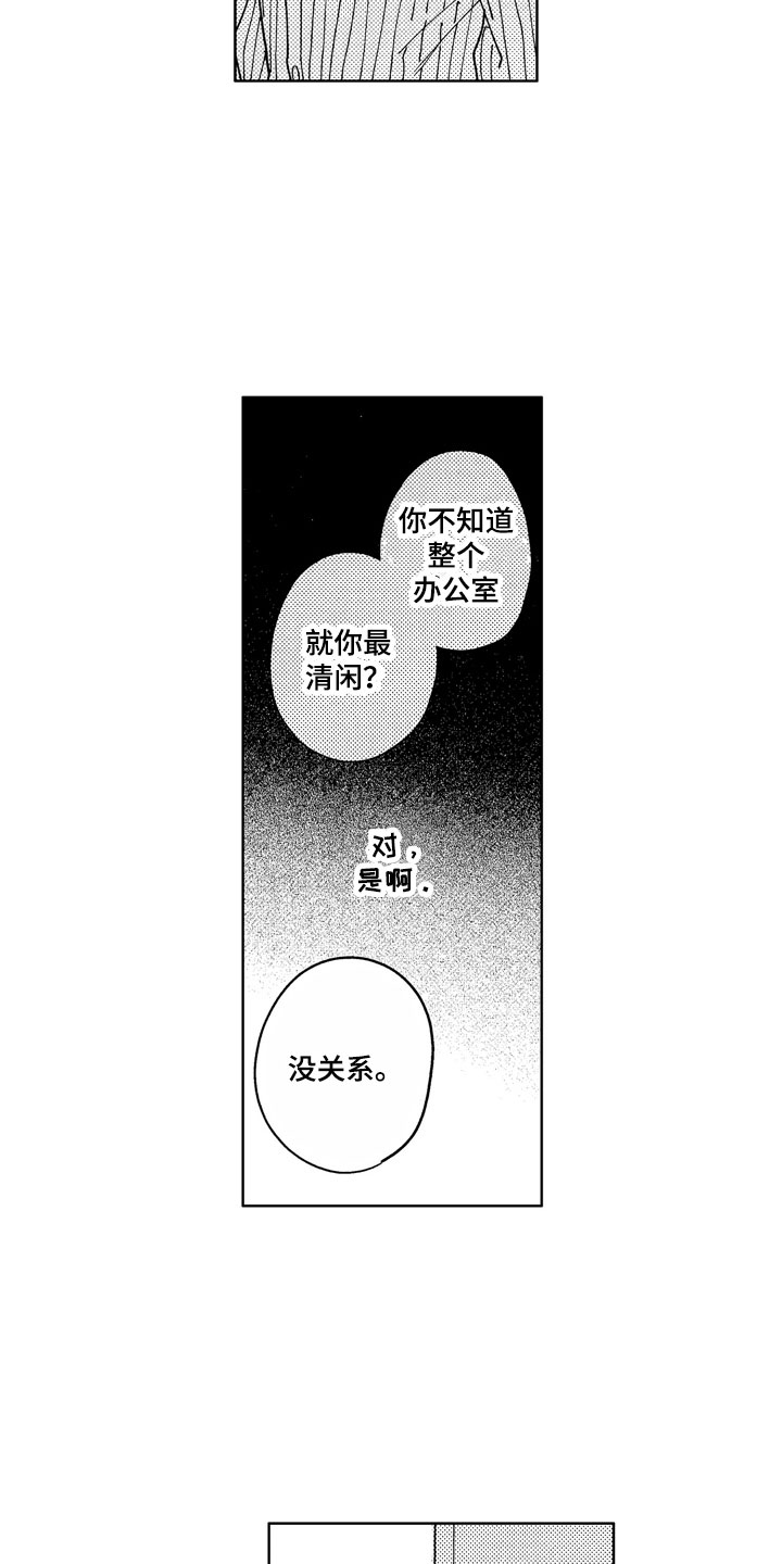 社畜也有爱情漫画,第8章：意外工作4图