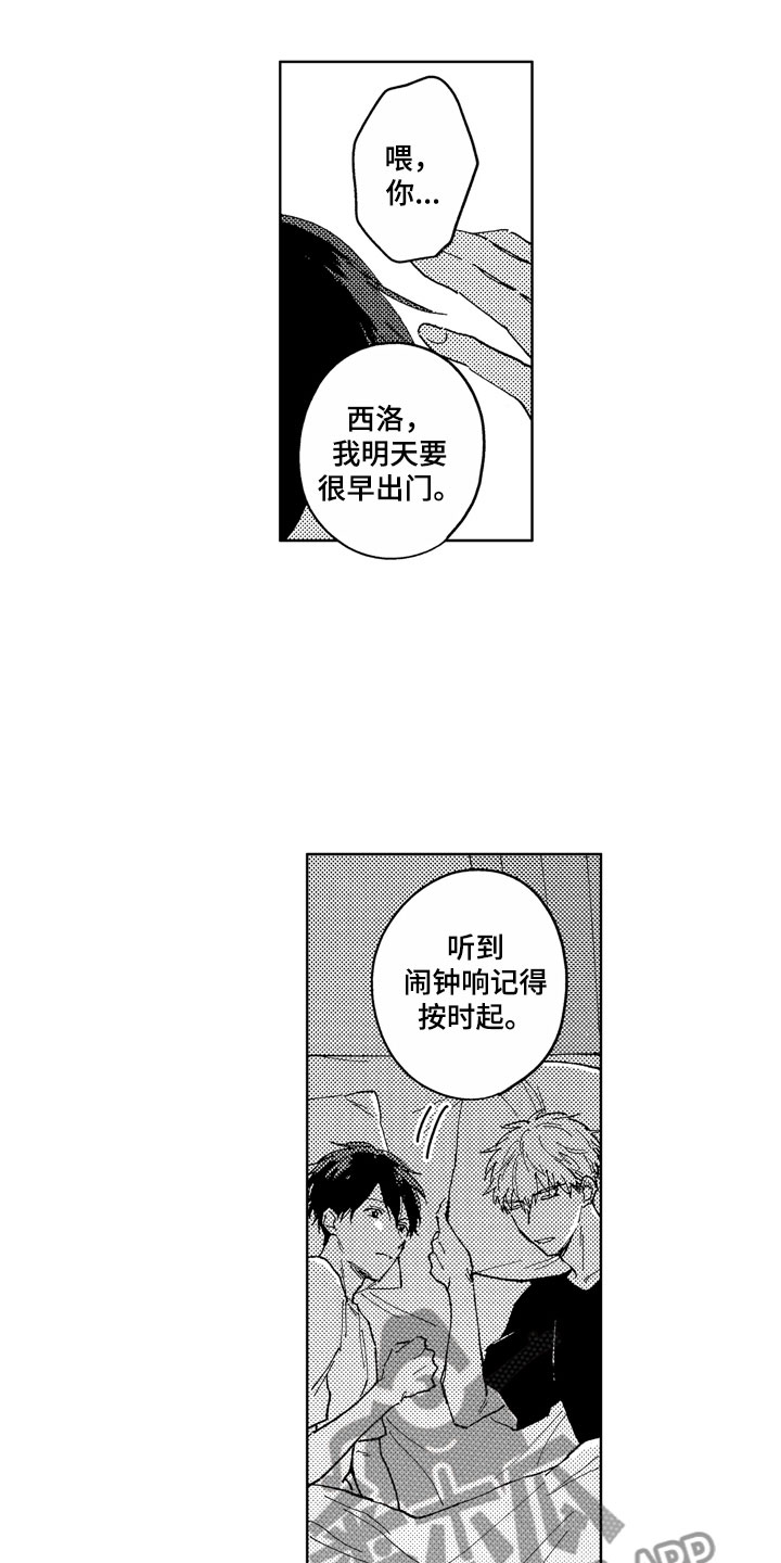 社畜也有爱情漫画,第10章：在意我吧4图