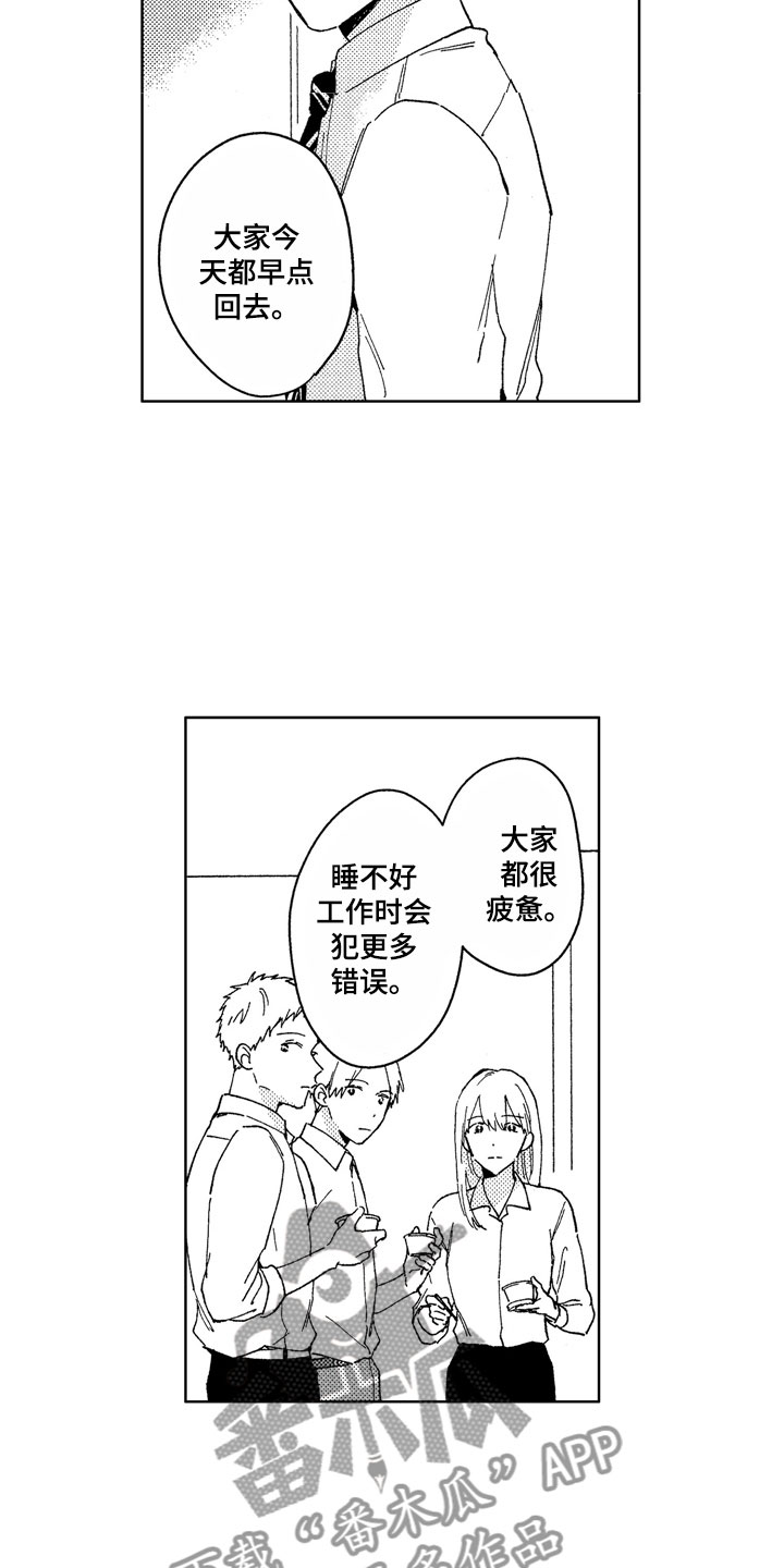 社畜也有爱情漫画,第19章：心烦意乱4图