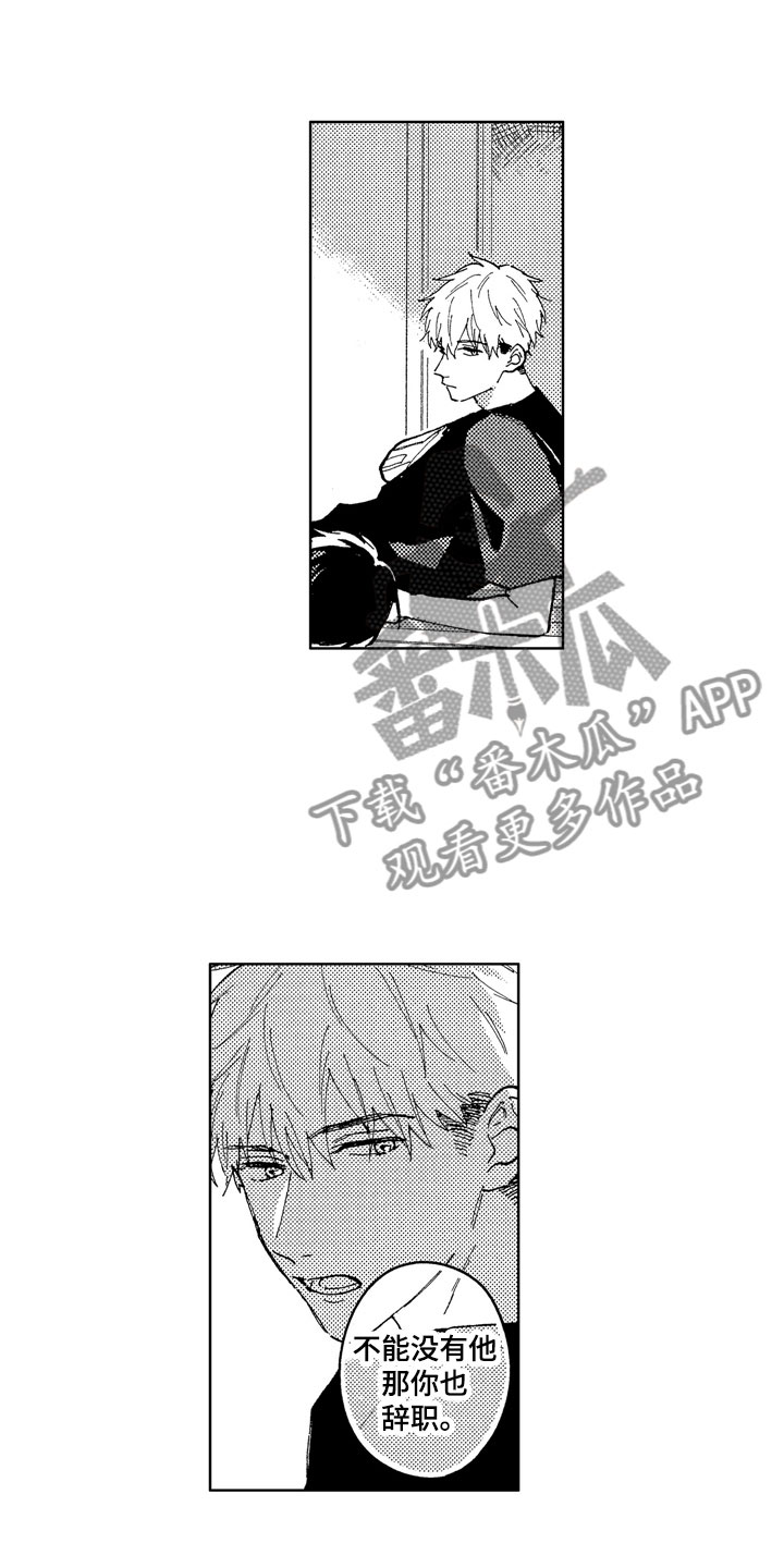 社畜也有美好生活漫画,第16章：你没有变1图